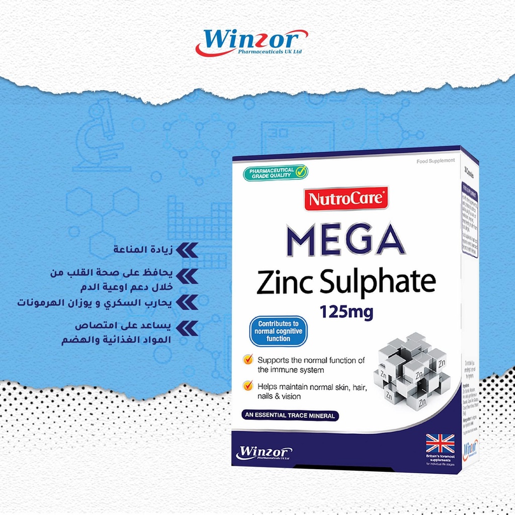 كبريتات الزنك 125 ملغرام 30 كبسولة